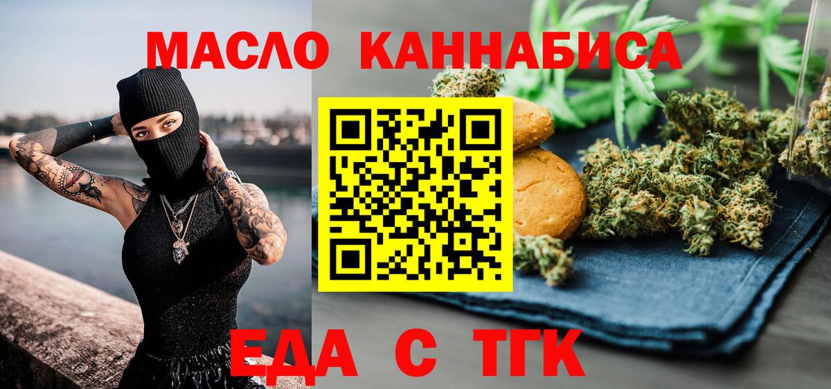 Ревда  Еда ТГК конопля  Вход с VPN 