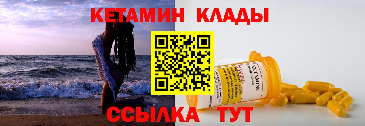 КЕТАМИН VHQ  Вход с VPN  Ревда 