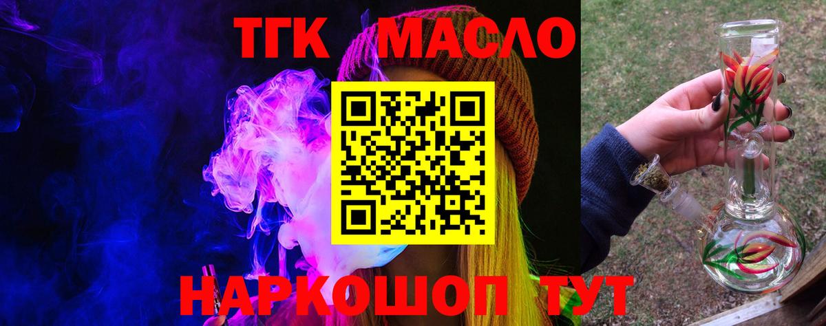 Дистиллят ТГК вейп с тгк Ревда